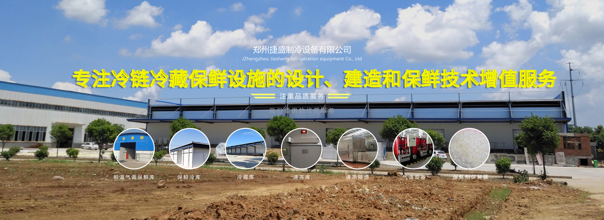 冷库建造