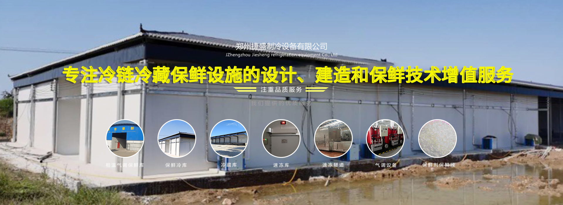 郑州捷盛制冷设备有限公司