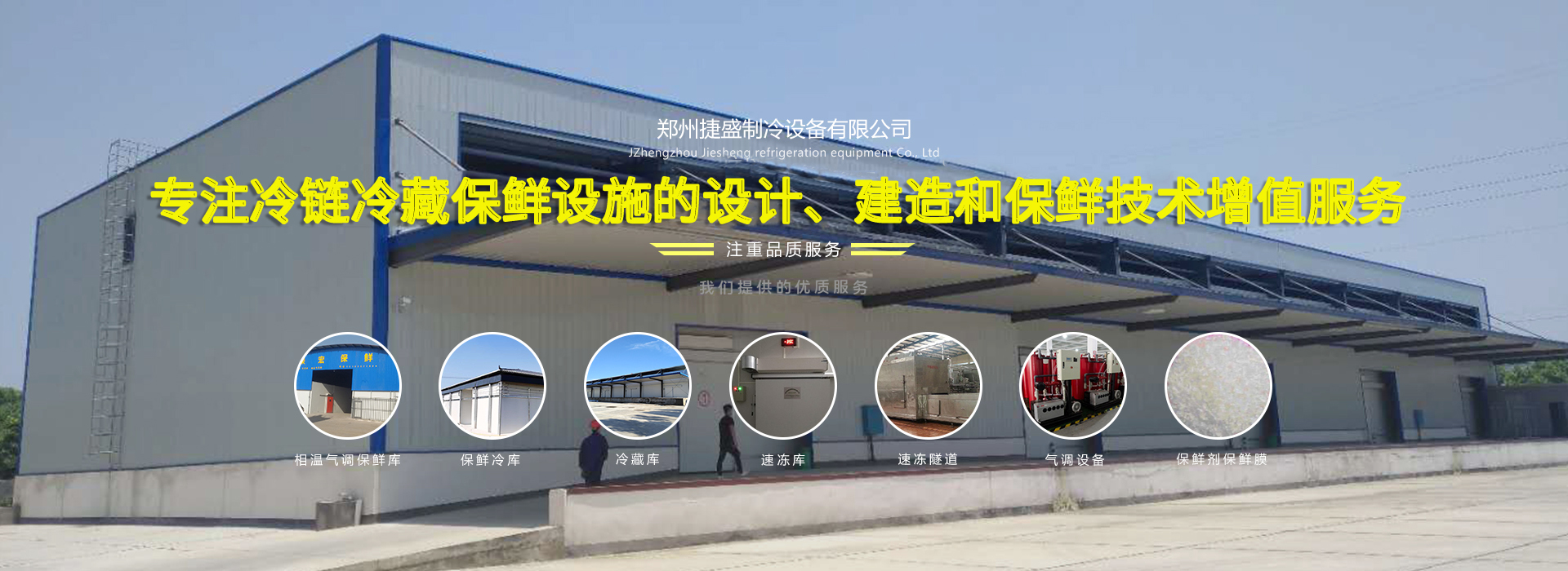 冷库设计安装